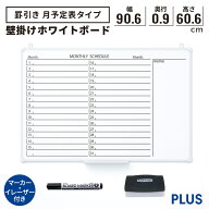 【最大P20倍◆11日AM10時まで】PLUS 壁掛け ホワイトボード マンスリー 月予定表 罫引きタイプ(幅90.6cm …