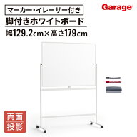 【最大P20倍◆11日AM10時まで】PLUS 脚付両面ホワイトボード 投影対応 幅130cm（ホワイトボード 脚付き …