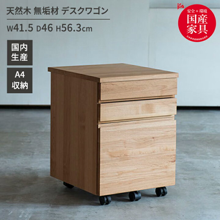 楽天市場】【14-16日◇P5倍】天然木 デスクワゴン アルダー（無垢材 
