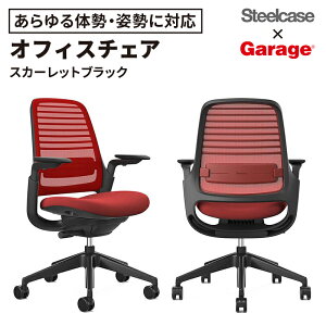 y12/12-12/15SiőP10{zX`[P[X Steelcase × Garage ZNgJ[ Series1 `FA XJ[bgubNiItBX`FA bV`FA fXN`FA pc`FA  CX ֎q ̏d