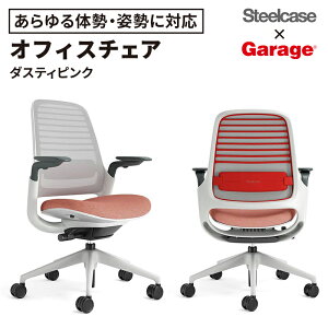 ySiőP10{12/15܂ŁzX`[P[X Steelcase × Garage ZNgJ[ Series1 `FA _XeBsNiItBX`FA [N`FA bV`FA fXN`FA pc`FA  CX 