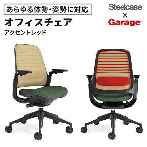 ySiőP10{12/15܂ŁzX`[P[X Steelcase × Garage ZNgJ[ Series1 `FA ANZgbhiItBX`FA bV`FA fXN`FA pc`FA  CX ֎q ̏dm