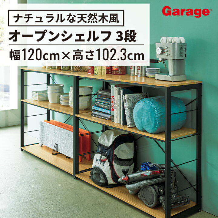 楽天市場】【14日20時〜店内P5倍】オープンラック 3段 幅120cm 棚板耐 