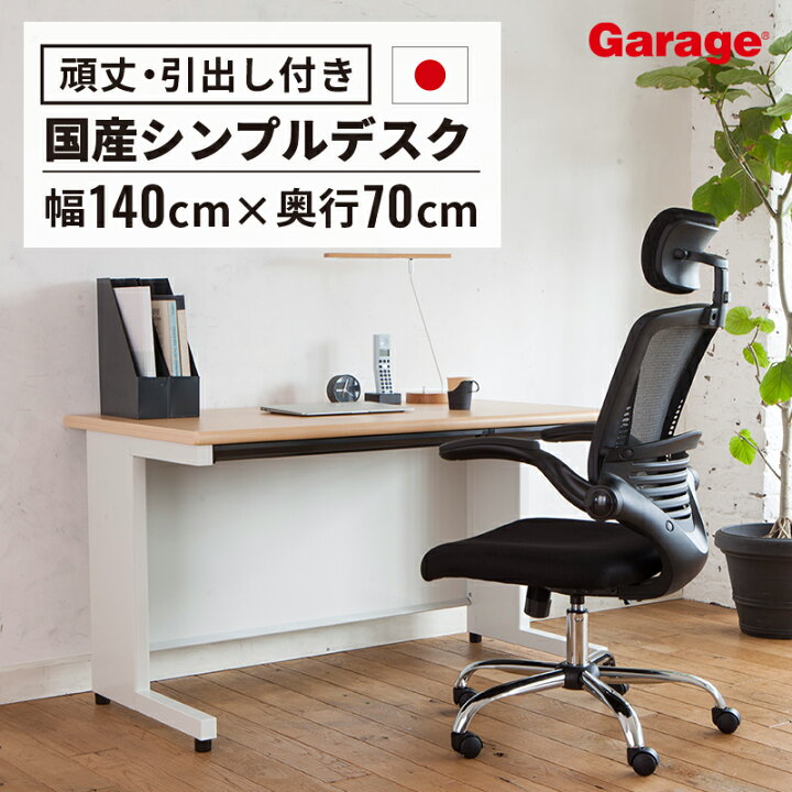 楽天市場】オフィスデスク SH2 平机 幅140cm 奥行70cm（デスク 日本製 
