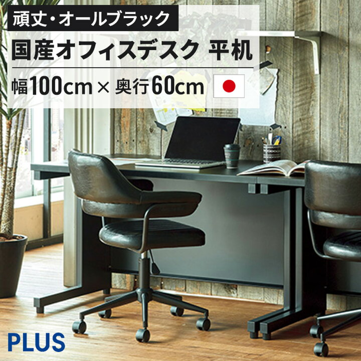 楽天市場】【14日20時〜店内P5倍】《メーカー直販》スチールデスク 平 