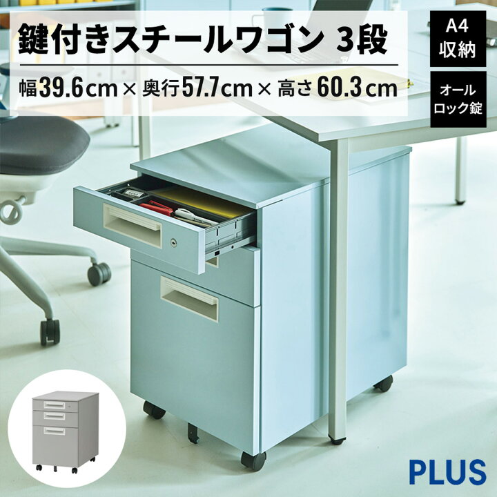 楽天市場】【マラソン限定◇最大P20倍】デスクワゴン 3段 S（サイド 