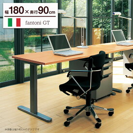 fantoni GT デスク 幅180cm 奥行90cm（ファントーニ イタリア製 パソコン机 デザインデスク オフィスデスク ワーク ゲーミングデスク 在宅勤務 おしゃれ eスポーツ 頑丈 シンプル 揺れない）