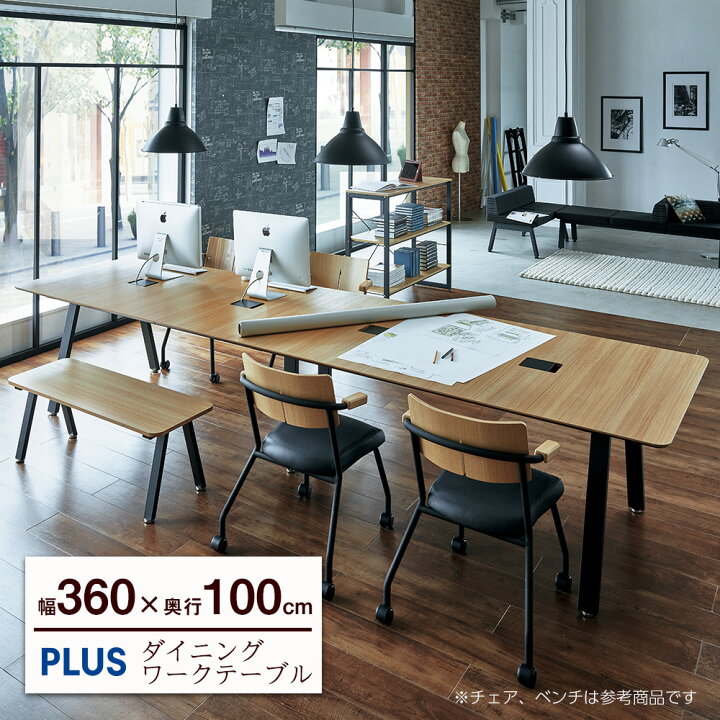 楽天市場 P5 9 19 00 26 9 59 ダイニングワークテーブル ダイニングテーブル デザインテーブル テーブル デスク ワークテーブル フリーアドレスデスク ミーティングテーブル 会議テーブル 会議用テーブル ダイニング おしゃれ 幅 3600mm 360cm 木目 在宅