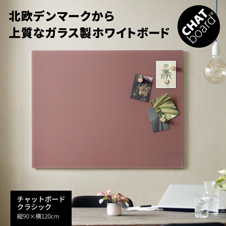 楽天市場】【14-16日◇P5倍】ホワイトボード ガラス製 90×120cm(北欧 