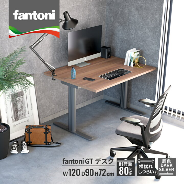 楽天市場】fantoni GT デスク 幅120cm 奥行90cm（イタリア製 パソコン 