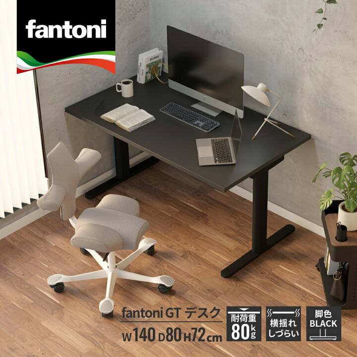 楽天市場】【14日20時〜店内P5倍】fantoni GT デスク 幅140cm 奥行80cm 