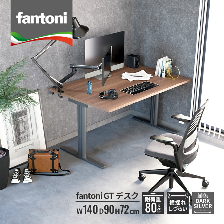 楽天市場】fantoni GT デスク 幅140cm 奥行90cm（イタリア製 パソコン 
