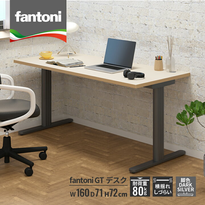 楽天市場】fantoni GT デスク 幅160cm 奥行71cm（イタリア製 パソコン 