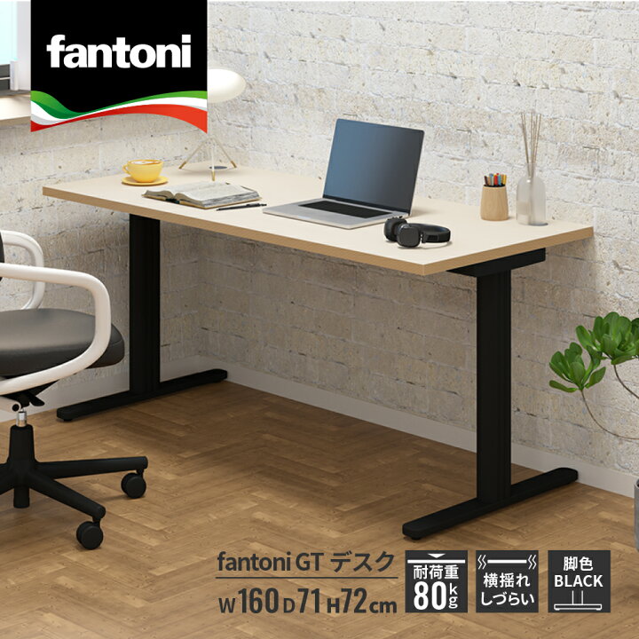 楽天市場】fantoni GT デスク 幅160cm 奥行71cm BK脚（イタリア製 