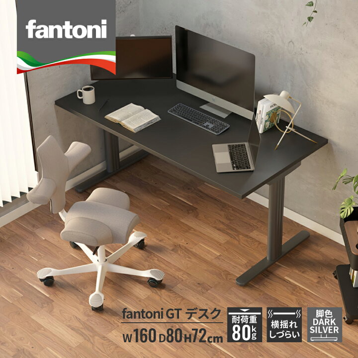 楽天市場】fantoni GT デスク 幅160cm 奥行80cm DS脚（イタリア製 