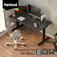 【16日までP10倍！】fantoni GT デスク 幅160cm 奥行80cm 黒脚（イタリア製 パソコンデスク 机 pcデスク …