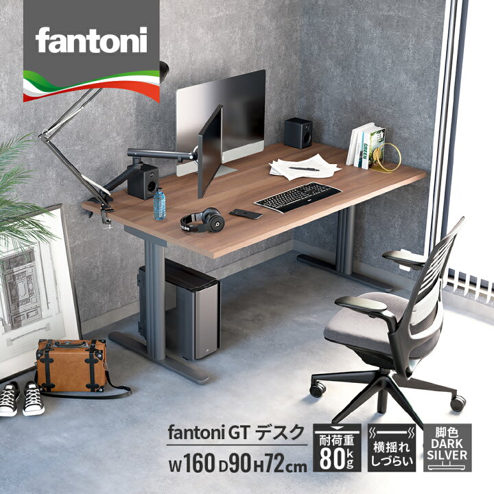 楽天市場】fantoni GT デスク 幅160cm 奥行90cm（ファントーニ 