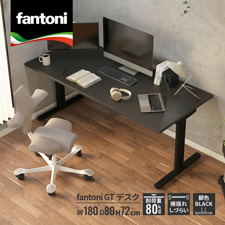 楽天市場】【14日20時〜店内P5倍】fantoni GT デスク 幅180cm 奥行80cm 