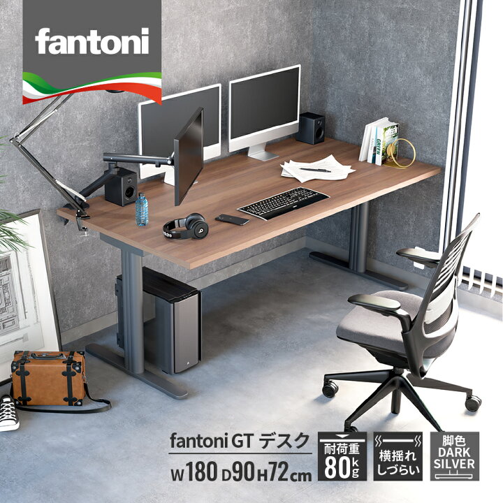 楽天市場】fantoni GT デスク 幅180cm 奥行90cm DS脚（イタリア製 
