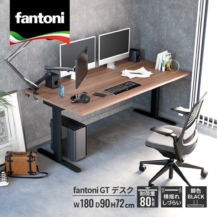 楽天市場】fantoni GT デスク 幅180cm 奥行90cm BK脚（イタリア製 