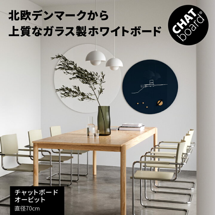 楽天市場】☆チャットボード Orbit ORB70（ホワイトボード ガラス製 