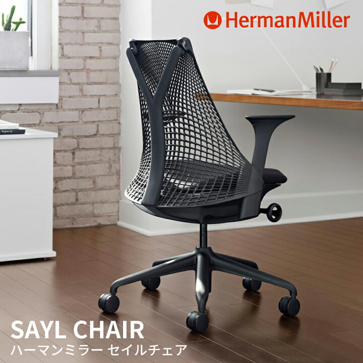 楽天市場】ハーマンミラー セイルチェア 肘付き（正規品 HermanMiller 