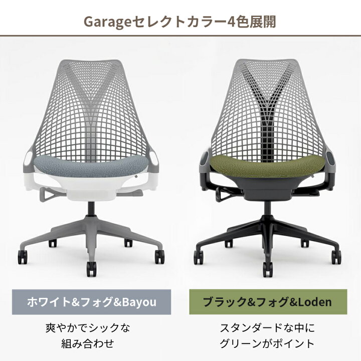 楽天市場】HermanMiller ハーマンミラー セイルチェア 肘なし Garage 