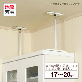 楽天市場 耐震 突っ張り棒 20cmの通販