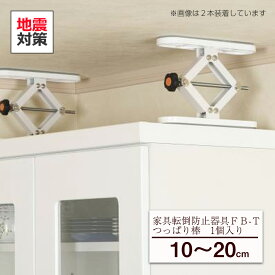 楽天市場 食器棚 突っ張り棒 家具転倒防止用品 防災関連グッズ 日用品雑貨 文房具 手芸の通販