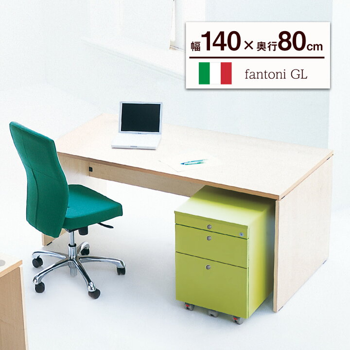 楽天市場 P10 6 1 2 9 59 Fantoni Gl パソコンデスク デスク オフィスデスク ゲーミングデスク ワークデスク 事務デスク ゲームデスク おしゃれ シンプル かっこいい イタリア ファントーニ 机 頑丈 幅1400mm 幅140cm 幅 140cm 奥行800mm 奥行80cm 一人暮らし