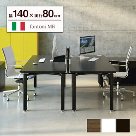 fantoni ME デスク ( パソコンデスク オフィスデスク ワークデスク エグゼクティブデスク 事務デスク おしゃれ イタリア かっこいい デザイン事務所 事務所 オフィス 幅140cm 1400mm 奥行 80cm 800mm 引っ越し 一人暮らし テレワーク )