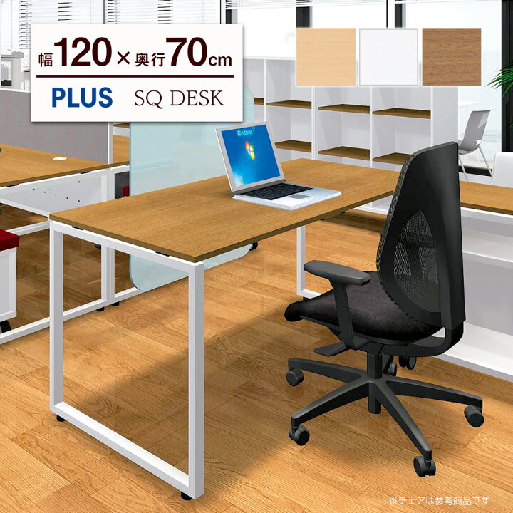 楽天市場】【14日20時〜店内P5倍】パソコンデスク SQ 幅120cm 奥行70cm 