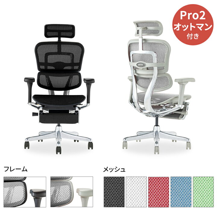 楽天市場】Ergohuman エルゴヒューマン pro2 ハイタイプ チェア 