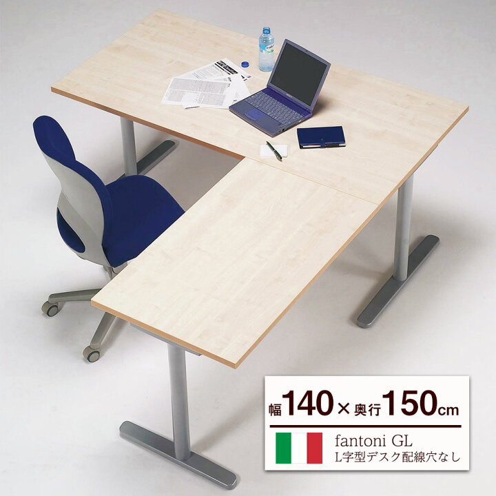楽天市場 Fantoni Gl L型 デスク パソコンデスク ゲーマーデスク オフィスデスク ゲーミングデスク L字型デスク L字型デスク L字 L字 トレーダー テレワーク イタリア製 デザインデスク 漫画家 クリエイター デザイナー おしゃれ 頑丈 幅1400mm 幅140cm 在宅