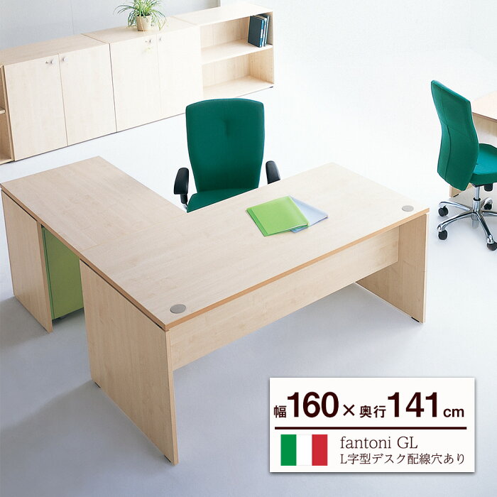 Fantoni Gl L型 デスク パソコンデスク ゲーマーデスク オフィスデスク ゲーミングデスク L字型デスク L字デスク L字デスク L字型 デスク イタリア製 デザインデスク 漫画家 クリエイター デザイナー おしゃれ 頑丈 幅1600mm 幅160cm ガラージ Acefa Cm