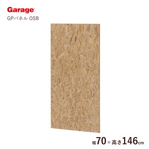 yPő20{I10AM10܂ŁzplGP OSB 70cm 146cmipl p[e[V p[eBV tApl tAp CAEg ډB  Ԏd؂ d؂ Xy[X ItBX m 