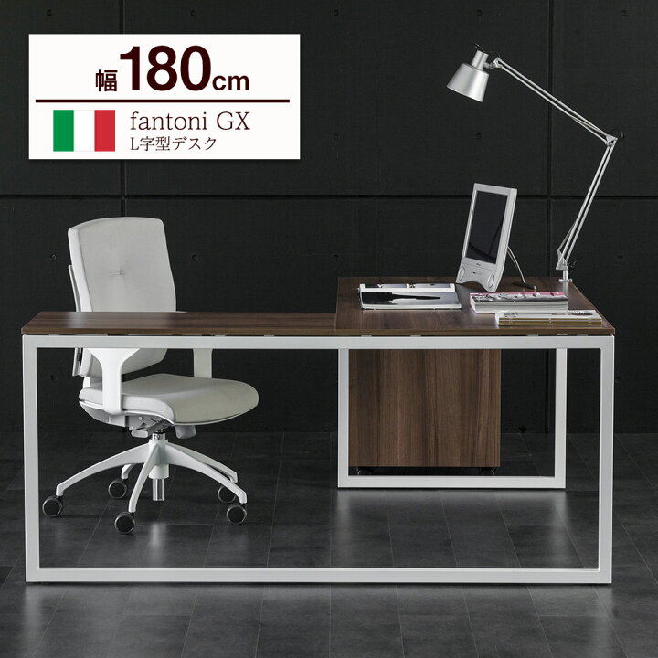 楽天市場 Fantoni Gx L字型デスク パソコンデスク オフィスデスク ゲーミングデスク L字デスク L字デスク L型デスク L型デスク 書斎 テレワーク おしゃれ 北欧 イタリア かっこいい 頑丈 幅180cm 幅1800mm 180cm 奥行 170cm 奥行 1700mm 新生活応援 新生活 一人暮らし