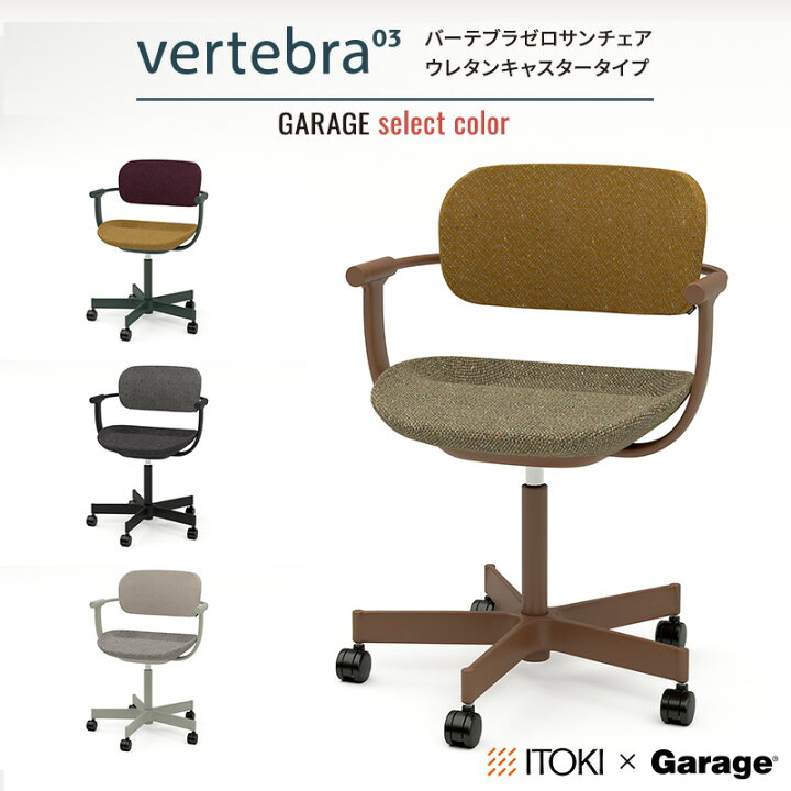 楽天市場】☆ITOKI バーテブラ 03 Garage セレクトカラー キャスター脚 