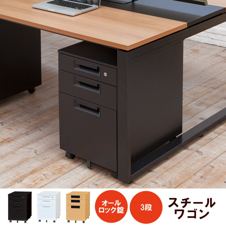 楽天市場】デスクワゴン スチール製 収納 キャビネット 3段（国産 日本 