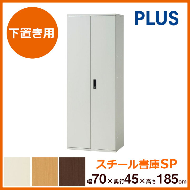 楽天市場】【14日20時〜店内P5倍】スチール書庫 SP 両開きタイプ 幅 