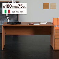 【最大P20倍◆11日AM10時まで】fantoni MH デスク 幅180cm 奥行 75cm（ファントーニ イタリア パソコンデ…