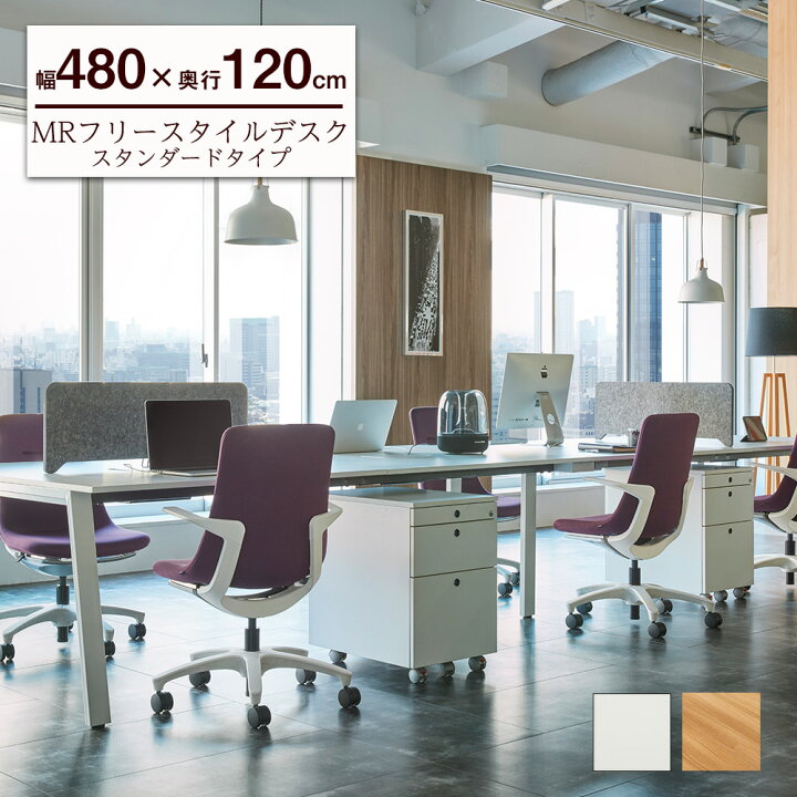 楽天市場 期間限定ポイントup Mr フリースタイルデスク スタンダード 幅480cm オフィスデスク フリーアドレスデスク フリーレイアウト フリーデスク マルチテーブル 会議テーブル デスク テーブル 事務所 デザイナーズ おしゃれ 幅4800mm 480cm 新生活応援