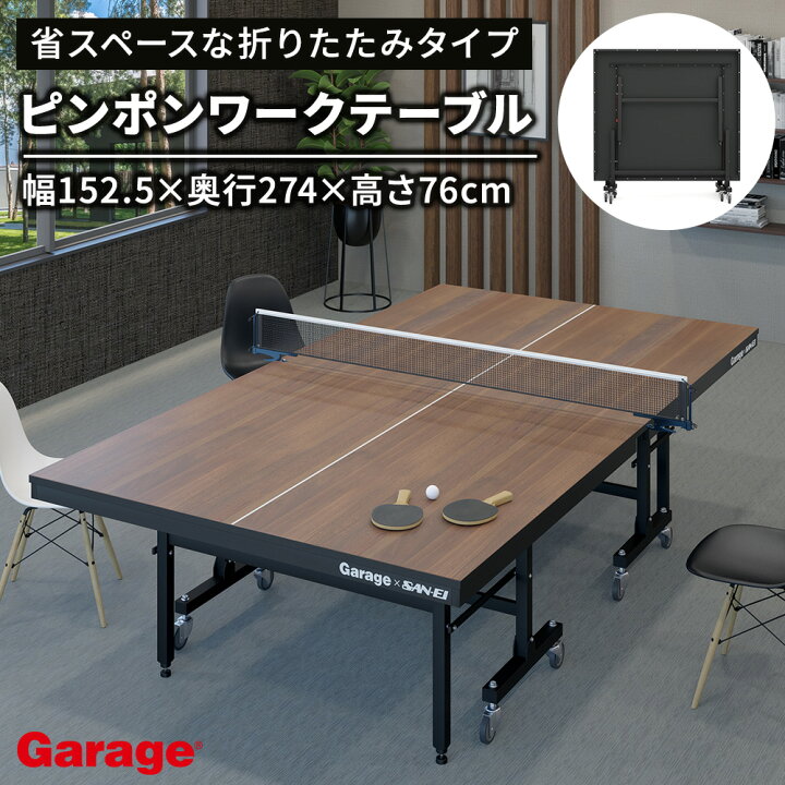 楽天市場】ピンポンワークテーブル 折りたたみタイプ（卓球台 三英 