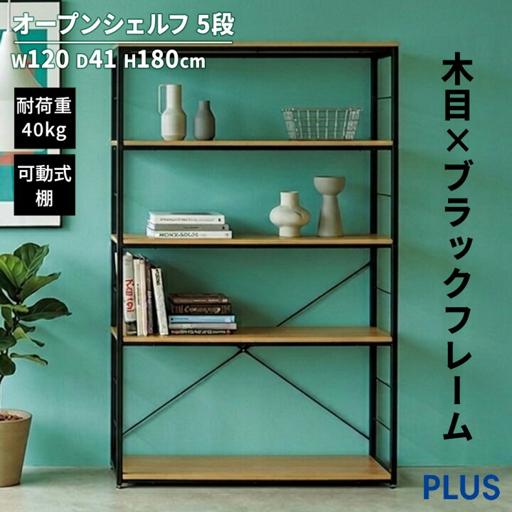 楽天市場】【14-16日◇P5倍】オープンラック シェルフ 5段 棚板耐荷重 