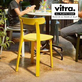 Vitra APCチェア ( ヴィトラ エーピーシー オールプラスチックチェア ミーティングチェア 会議チェア オフィスチェア ダイニングチェア デスクチェア デザイン おしゃれ ワーク 勤務 テレワーク リモートワーク デスクワーク 一人暮らし )