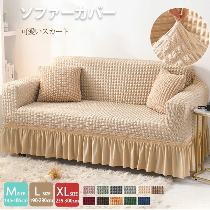 未使用 ソファーカバー 2人掛け 肘付き ストレッチ 3人掛け フリル かわいい ソファカバー 北欧 かけるだけ 伸縮性 4人掛け フィットカバー 伸びる ストレッチ性 Supplystudies Com