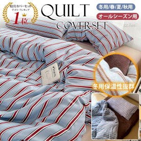 【楽天1位】布団カバー 3点セット シングル ストライプ 布団カバー セット ボックスシーツ ベッドカバー 枕カバー 布団カバー ストライプ ゼミダブル 4点セット かわいい 高級感 優しい肌触り 北欧 おしゃれ 速乾 寝具カバーセット