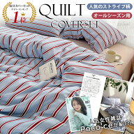【楽天1位】布団カバー 3点セット シングル ストライプ 布団カバー セット ボックスシーツ ベッドカバー …