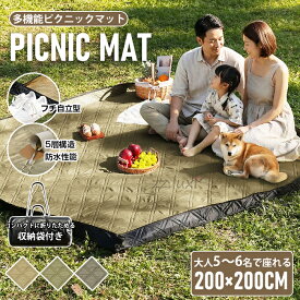 レジャーシート 厚手 大判 大きい 200×200 おしゃれ ピクニックシート 撥水 運動会 家族 レジャー シート 無地 洗える キルティング シート コンパクト 軽量 お花見 子供 4人 5人 6人 キャンプ お家ピクニック 公園 遠足 アウトドア