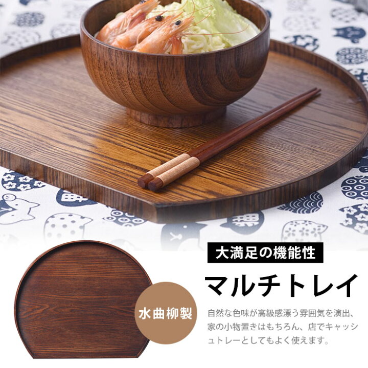 楽天市場】定食盆 木製 半月盆 天然木製 お正月 自宅用 一人盆 正月  
